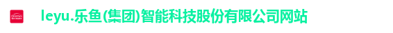 乐鱼体育